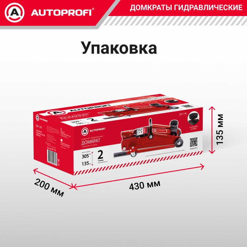 Домкрат гидравлический в кейсе (2 тонны) AUTOPROFI DP-17R
