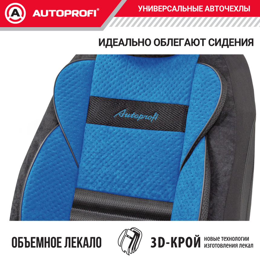 Комплект чехлов на сиденья COMFORT COMBO, материал велюр CMB-0405 BK/BL Комплект чехлов на сиденья COMFORT COMBO, материал велюр CMB-0405 BK/BL
