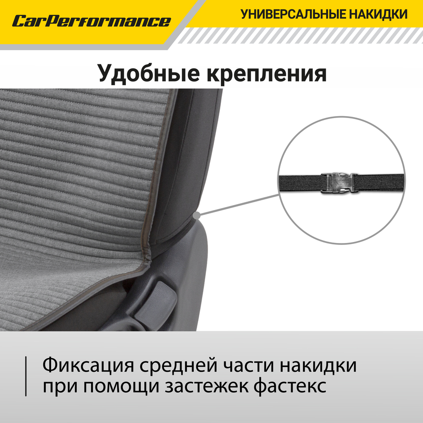 Накидки на передние сиденья "Car Performance", 2 шт., fiberflax CUS-1042 GY