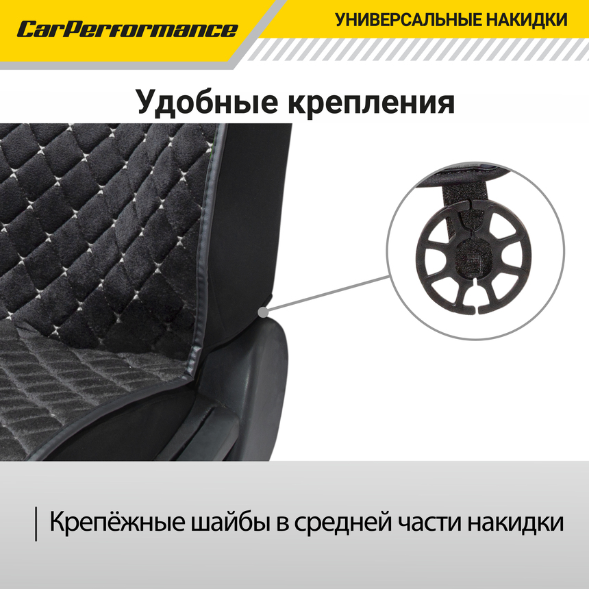 Накидки на сиденья автомобиля "Car Performance" (на весь салон), алькантара CUS-1015 BK/GY