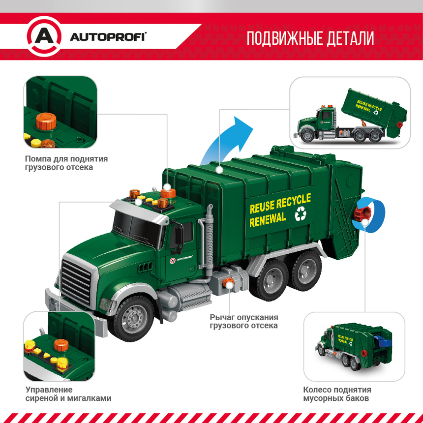 Инерционный городской транспорт с подвижными деталями "Мусоровоз" CA-035/GARB