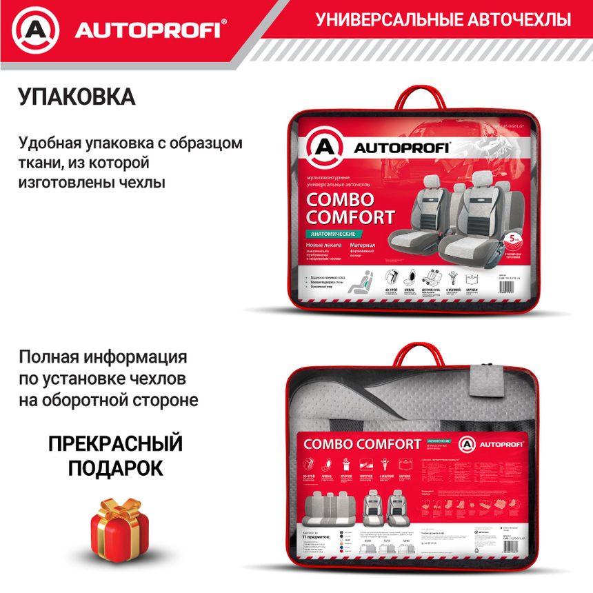 Чехлы на сиденья универсальные COMFORT COMBO CMB-1105 D.GY/L.GY