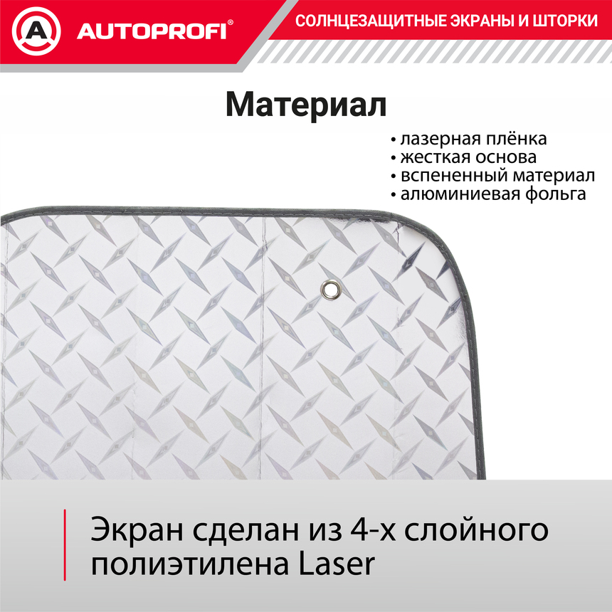 Экран солнцезащитный Autoprofi SUN-370 (M) Экран солнцезащитный Autoprofi SUN-370 (M)