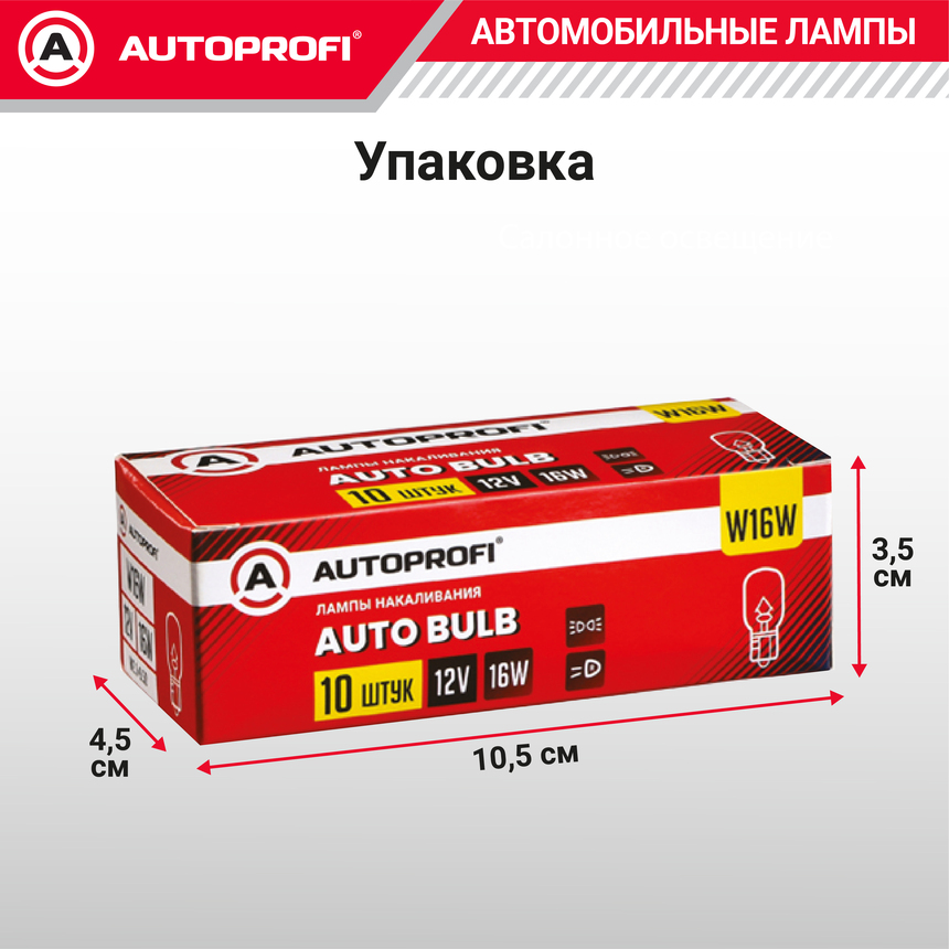 Лампа накаливания AP-W16W/10