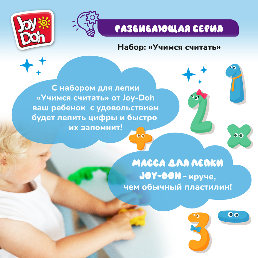Масса для лепки Joy Doh, набор NUMBER CUTTER SET - УЧИМСЯ СЧИТАТЬ, пресс формы для цифр и вычислений,19 аксессуаров, 4 баночки с тестом (4 x 50 г.) NUMB-200 pot Масса для лепки Joy Doh, набор NUMBER CUTTER SET - УЧИМСЯ СЧИТАТЬ, пресс формы для цифр и вычислений,19 аксессуаров, 4 баночки с тестом (4 x 50 г.) NUMB-200 pot