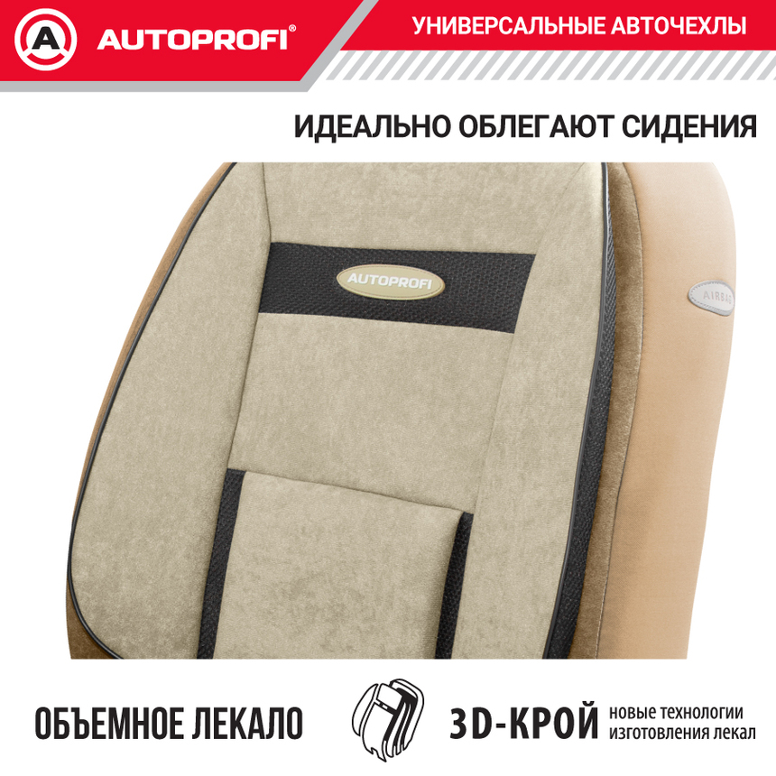 Чехлы на сиденья универсальные COMFORT COM-1105 D.BE/L.BE Чехлы на сиденья универсальные COMFORT COM-1105 D.BE/L.BE