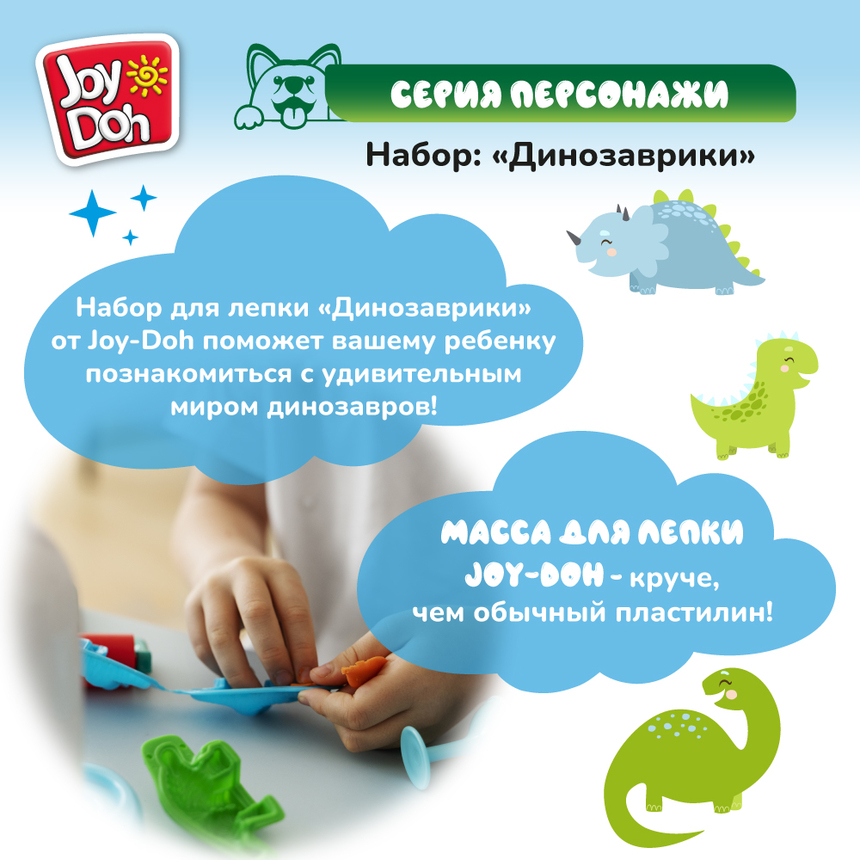Масса для лепки Joy-Doh, набор ДИНОЗАВРИКИ DINO-200 bag Масса для лепки Joy-Doh, набор ДИНОЗАВРИКИ DINO-200 bag