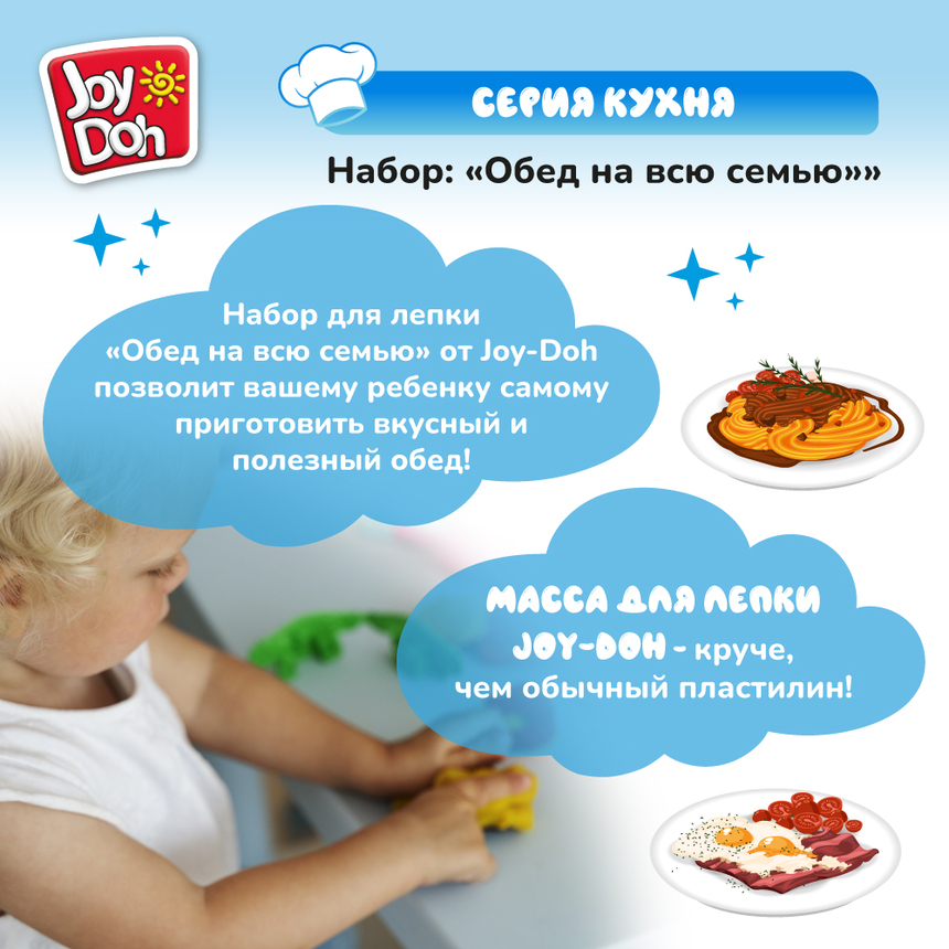 Масса для лепки Joy-Doh, набор ОБЕД НА ВСЮ СЕМЬЮ MEAL-150 pot Масса для лепки Joy-Doh, набор ОБЕД НА ВСЮ СЕМЬЮ MEAL-150 pot
