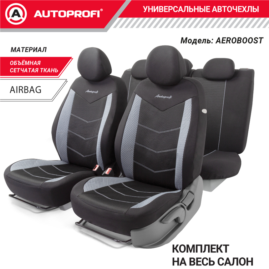 Комплект чехлов на сиденья AEROBOOST, материал объёмная сетчатая ткань AER-1102 BK/GY Комплект чехлов на сиденья AEROBOOST, материал объёмная сетчатая ткань AER-1102 BK/GY