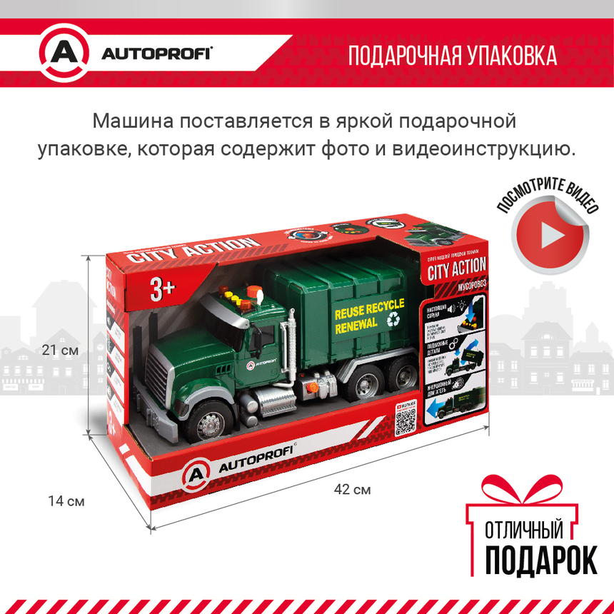 Инерционный городской транспорт с подвижными деталями "Мусоровоз" CA-035/GARB Инерционный городской транспорт с подвижными деталями "Мусоровоз" CA-035/GARB