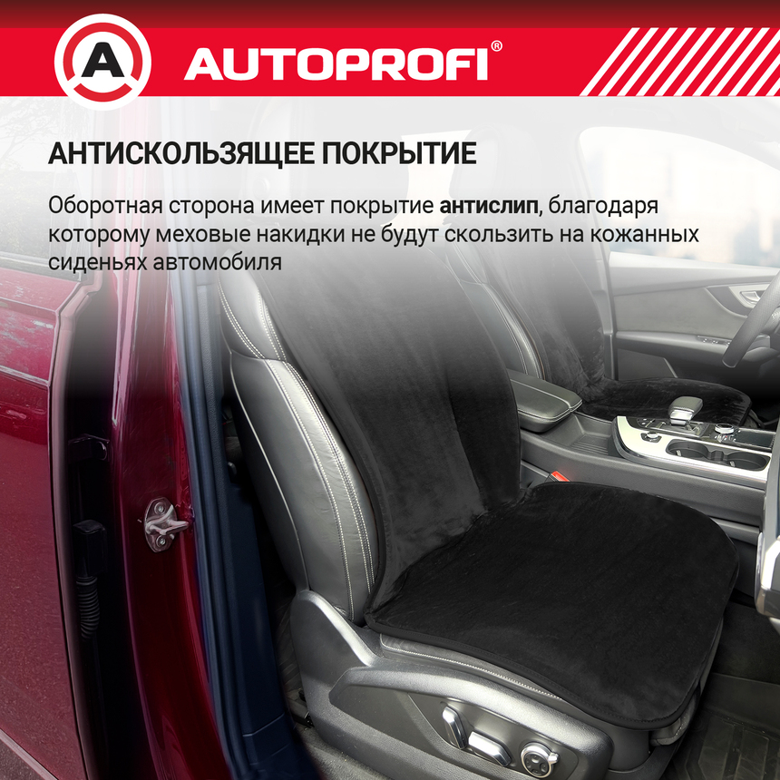 Накидки меховые AUTOPROFI на перед. сиденья, 2 шт, искусственный мех MEX-401 BK Накидки меховые AUTOPROFI на перед. сиденья, 2 шт, искусственный мех MEX-401 BK