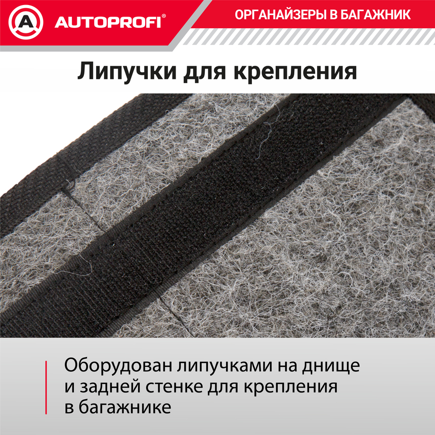 Органайзер в багажник TRAVEL ORG-10 GY