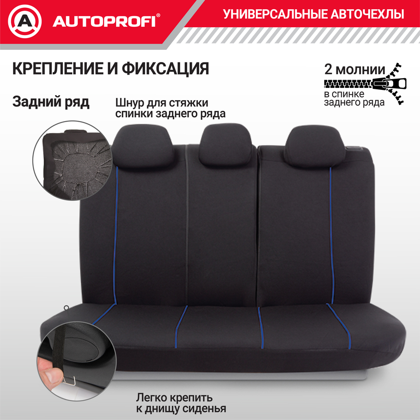 Комплект чехлов на сиденья FLEX, материал полиэстер FLX-1102 BK/BL