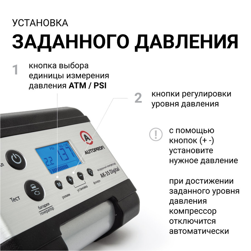 купить Цифровой компрессор AUTOPROFI, 30 л./мин. AK-35 Digital Цифровой компрессор AUTOPROFI, 30 л./мин. AK-35 Digital
