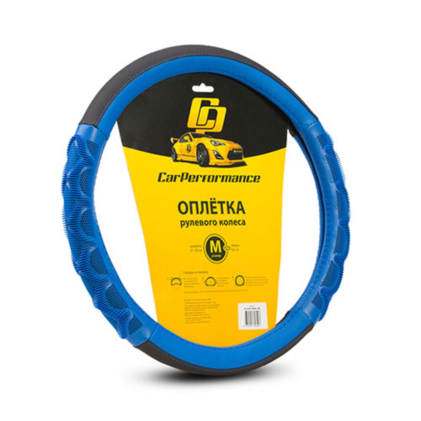 Кожаная оплётка на руль Car Performance с рисунком CP-2041 BK/BL (M)