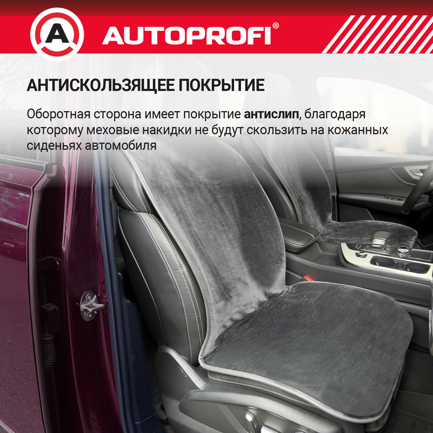 Накидки меховые AUTOPROFI на перед. сиденья, 2 шт, искусственный мех MEX-401 GY Накидки меховые AUTOPROFI на перед. сиденья, 2 шт, искусственный мех MEX-401 GY