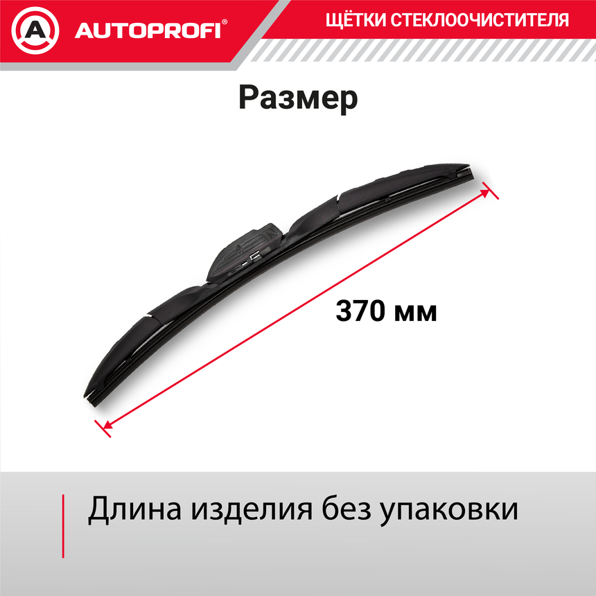 Щетка стеклоочистителя "AUTOPROFI", гибридная HYB-15