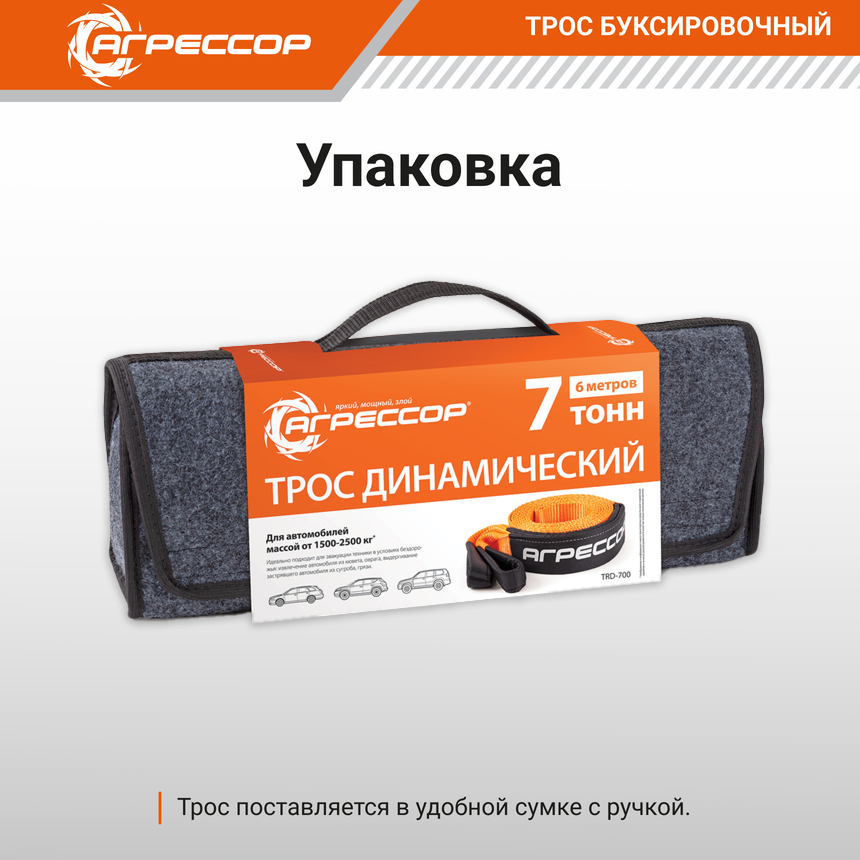 Трос динамический АГРЕССОР 7 т., 6 х 0,07 м. TRD-700