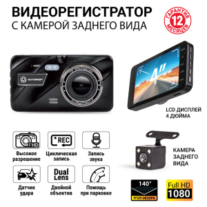Видеорегистратор, 1080Р, угол обзора 140°, дисплей 4", камера заднего вида DVR-4001T