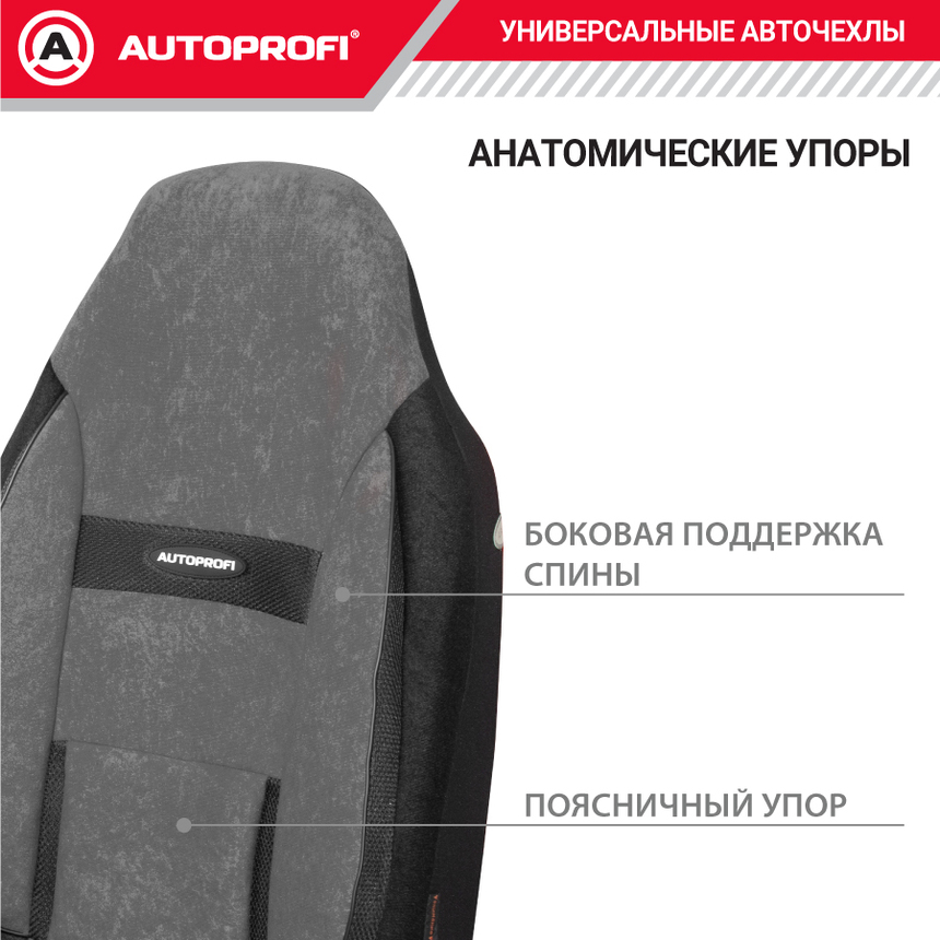 Чехлы на сиденья универсальные COMFORT COM-1105H BK/D.GY Чехлы на сиденья универсальные COMFORT COM-1105H BK/D.GY