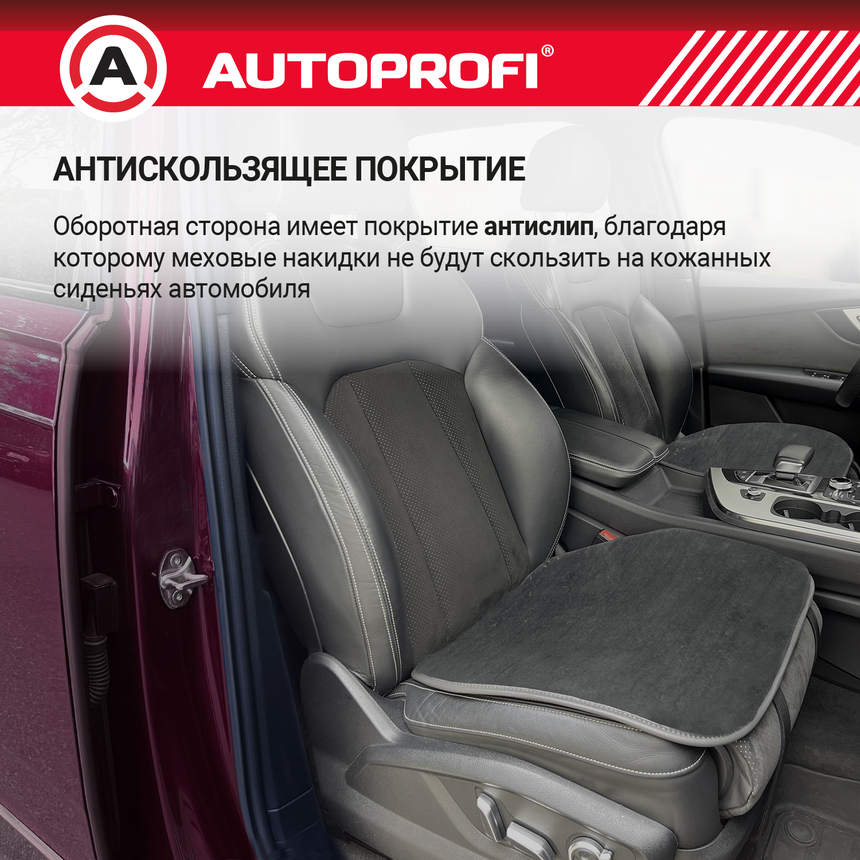 Накидки меховые AUTOPROFI на нижнюю часть сиденья , 2 шт, MEX-201 GY Накидки меховые AUTOPROFI на нижнюю часть сиденья , 2 шт, MEX-201 GY