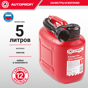 Канистра топливная, пластик AUTOPROFI KAN-400 (5L)