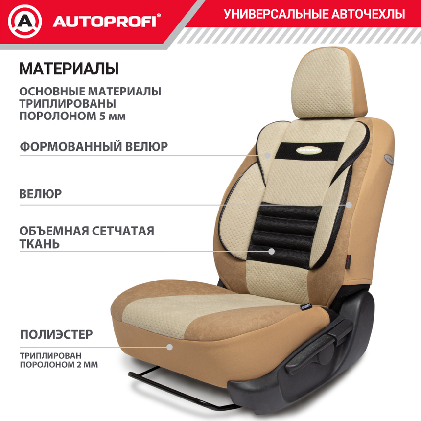 Чехлы на сиденья универсальные COMFORT COMBO CMB-1105 D.BE/L.BE