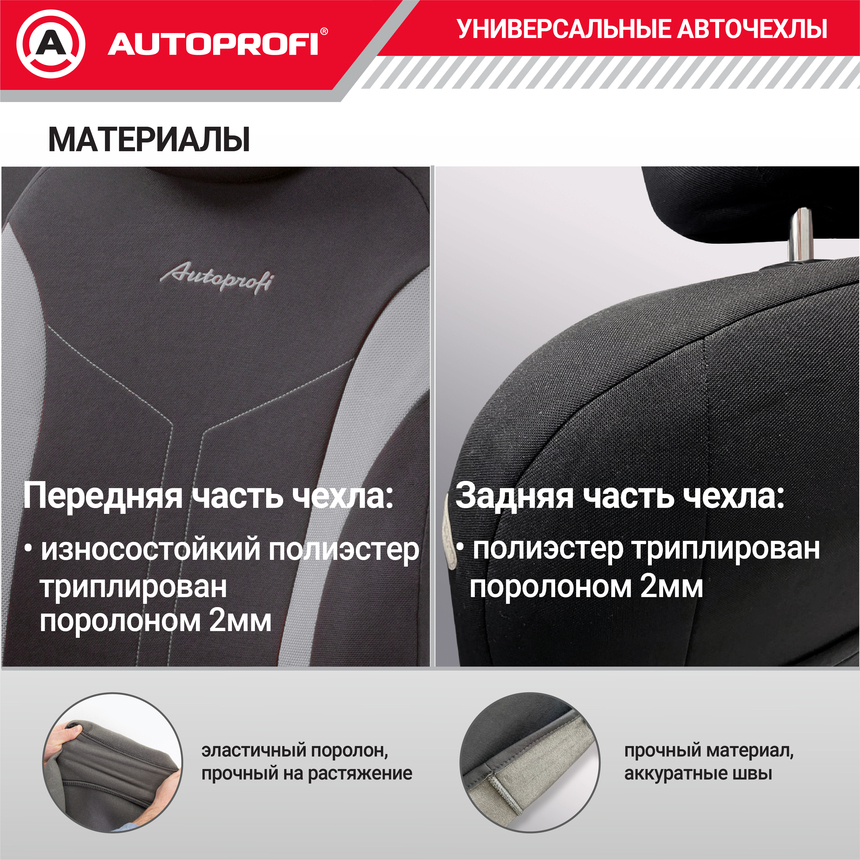 Комплект чехлов на сиденья FLEX, материал полиэстер FLX-1102 BK/GY Комплект чехлов на сиденья FLEX, материал полиэстер FLX-1102 BK/GY