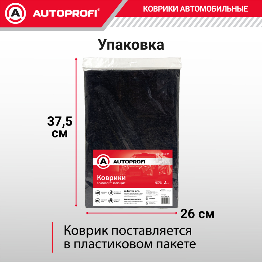 Коврики автомобильные влаговпитывающие AUTOPROFI WET-3850 BK
