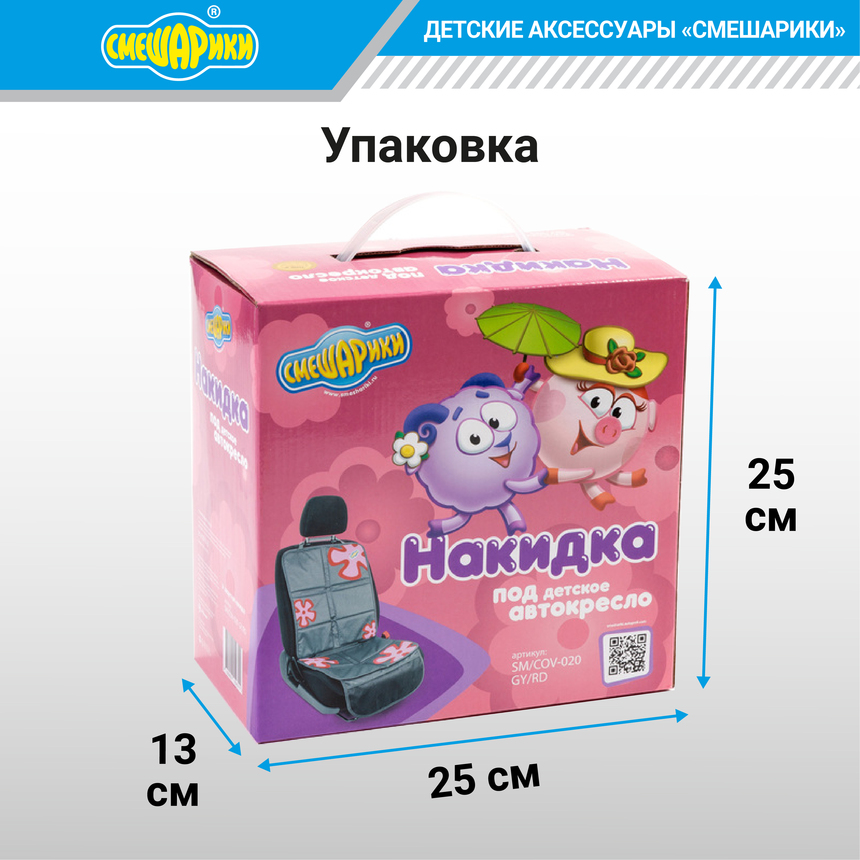 Защитная накидка "Смешарики" SM/COV-020 GY/RD