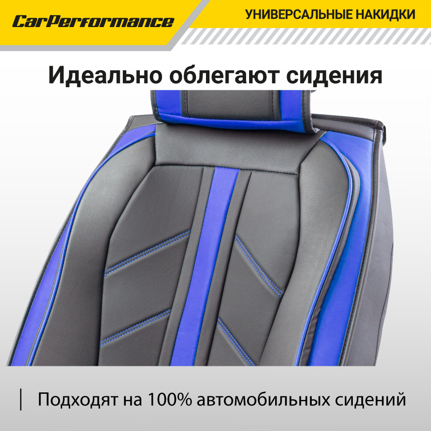 Каркасные 3D накидки на передние сиденья "Car Performance", 2 шт., экокожа CUS-3012 BK/BL