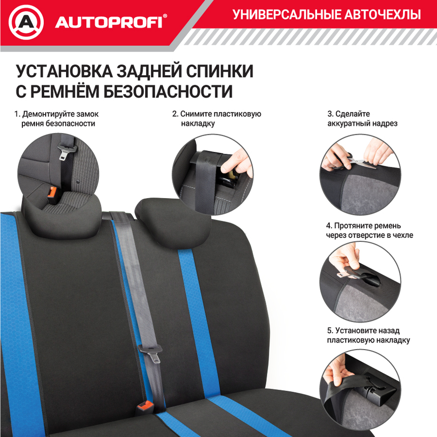 Комплект чехлов на сиденья PERFORMANCE, материал полиэстер PRF-1505 BK/BL