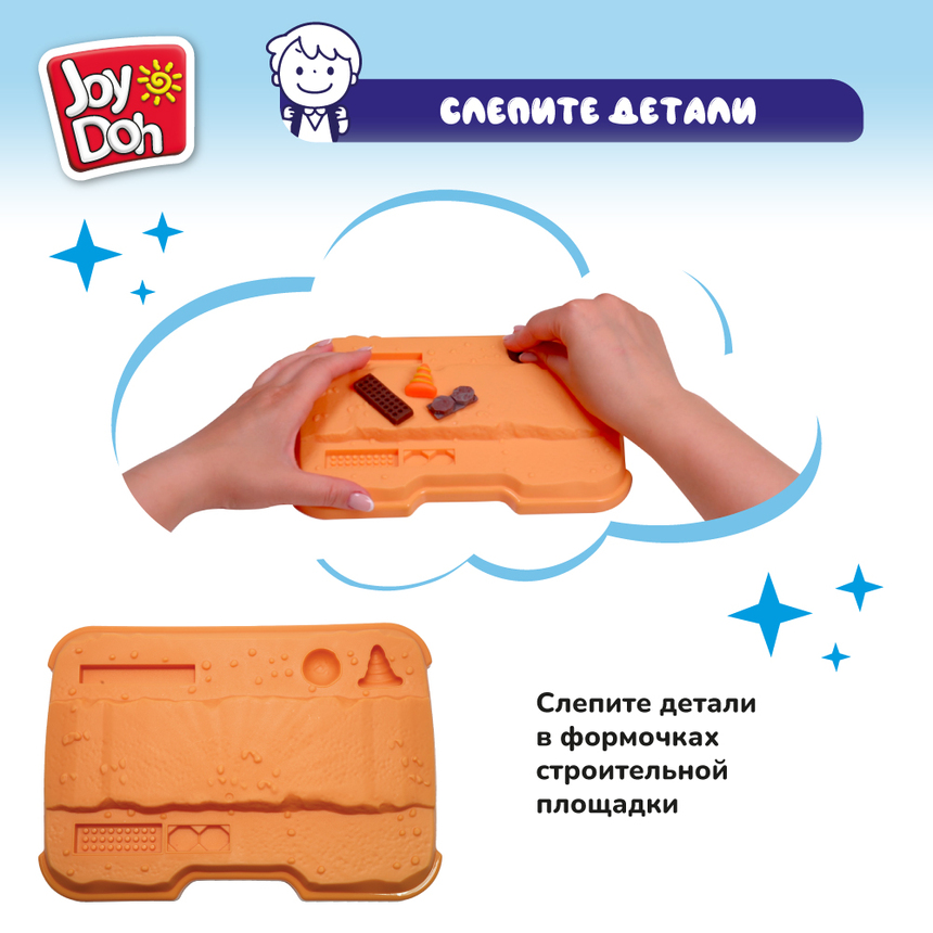 Масса для лепки Joy Doh, набор БОЛЬШАЯ СТРОЙКА CONSTR-224 pot Масса для лепки Joy Doh, набор БОЛЬШАЯ СТРОЙКА CONSTR-224 pot