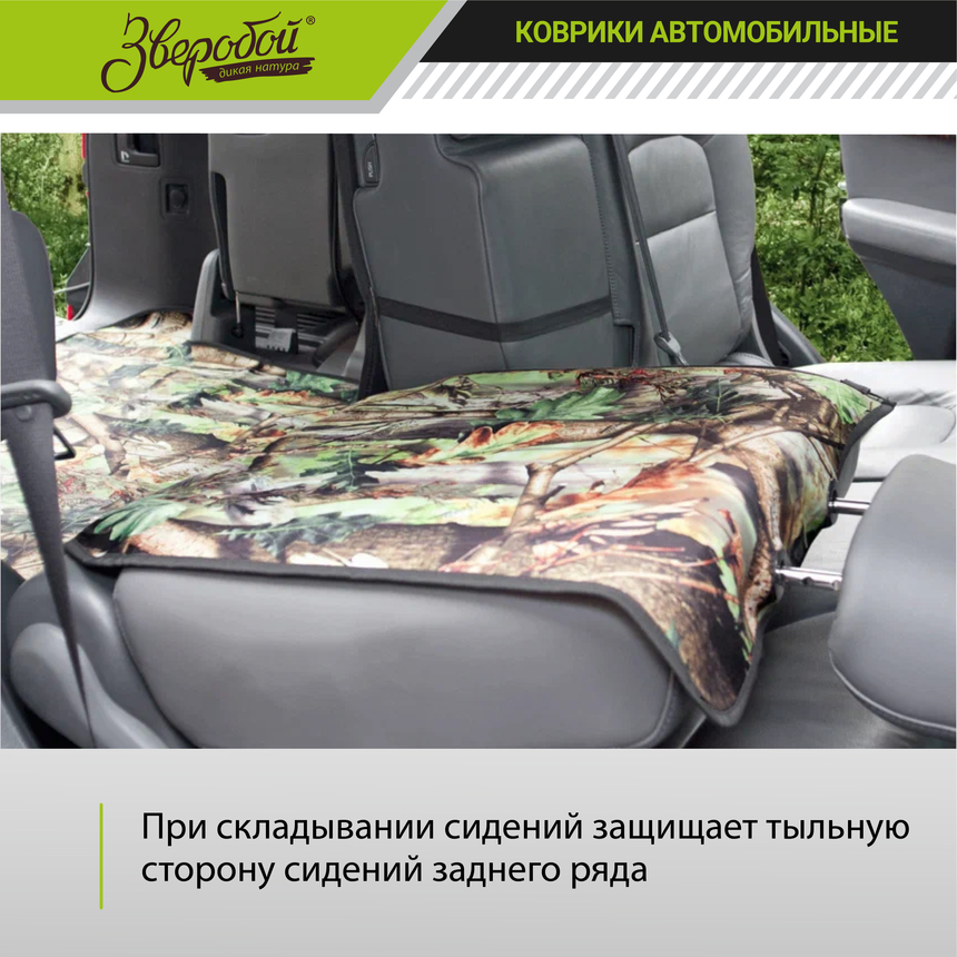 Коврик в багажник "Зверобой" ZV/MAT-190 S