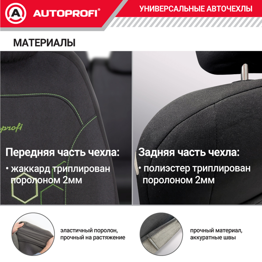Комплект чехлов на сиденья HOLOGRAM, материал жаккард HOL-1102 BK/GREEN Комплект чехлов на сиденья HOLOGRAM, материал жаккард HOL-1102 BK/GREEN