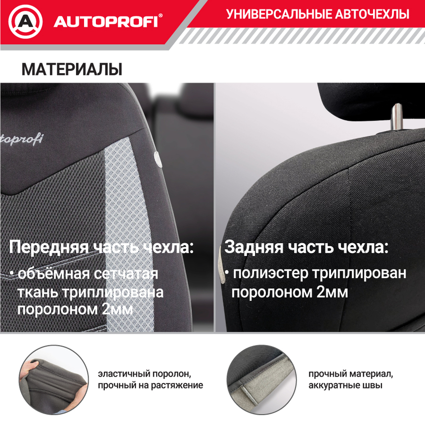 Комплект чехлов на сиденья AEROBOOST, материал объёмная сетчатая ткань AER-1102 BK/GY Комплект чехлов на сиденья AEROBOOST, материал объёмная сетчатая ткань AER-1102 BK/GY