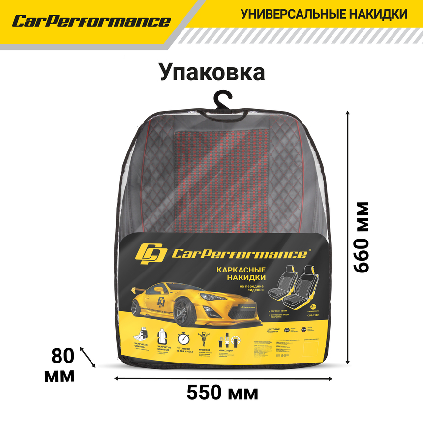 Каркасные накидки на передние сиденья "Car Performance", 2 шт., экокожа CUS-2102 BK/RD