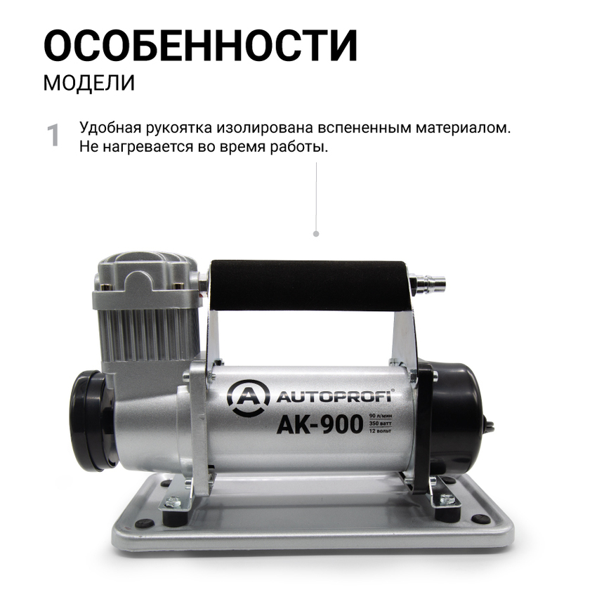 купить Компрессор автомобильный 90 л./мин. AUTOPROFI AK-900 Компрессор автомобильный 90 л./мин. AUTOPROFI AK-900
