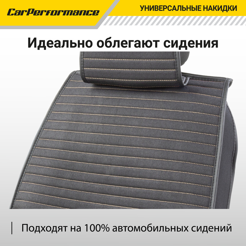 Каркасные накидки на передние сиденья "Car Performance", 2 шт., fiberflax CUS-2022 BK/BE