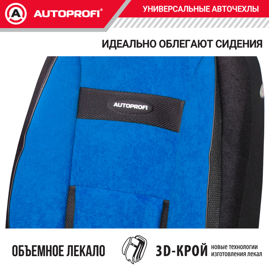 Чехлы на сиденья универсальные COMFORT COM-1105H BK/BL Чехлы на сиденья универсальные COMFORT COM-1105H BK/BL