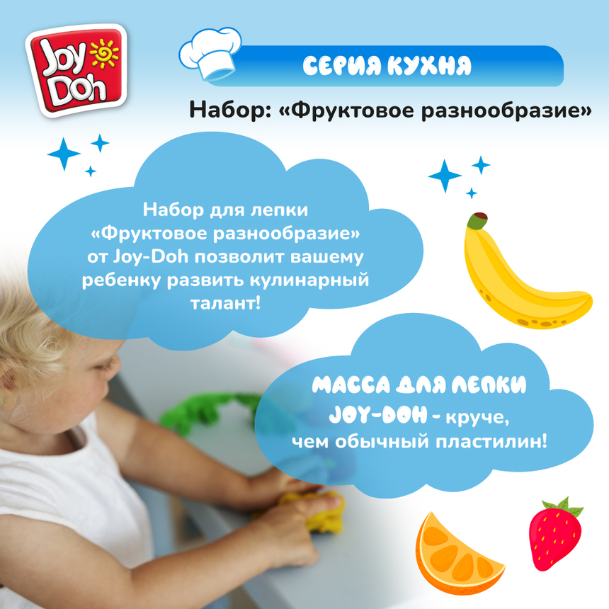 Масса для лепки Joy-Doh, набор ФРУКТОВОЕ РАЗНООБРАЗИЕ FRUT-168 pot Масса для лепки Joy-Doh, набор ФРУКТОВОЕ РАЗНООБРАЗИЕ FRUT-168 pot