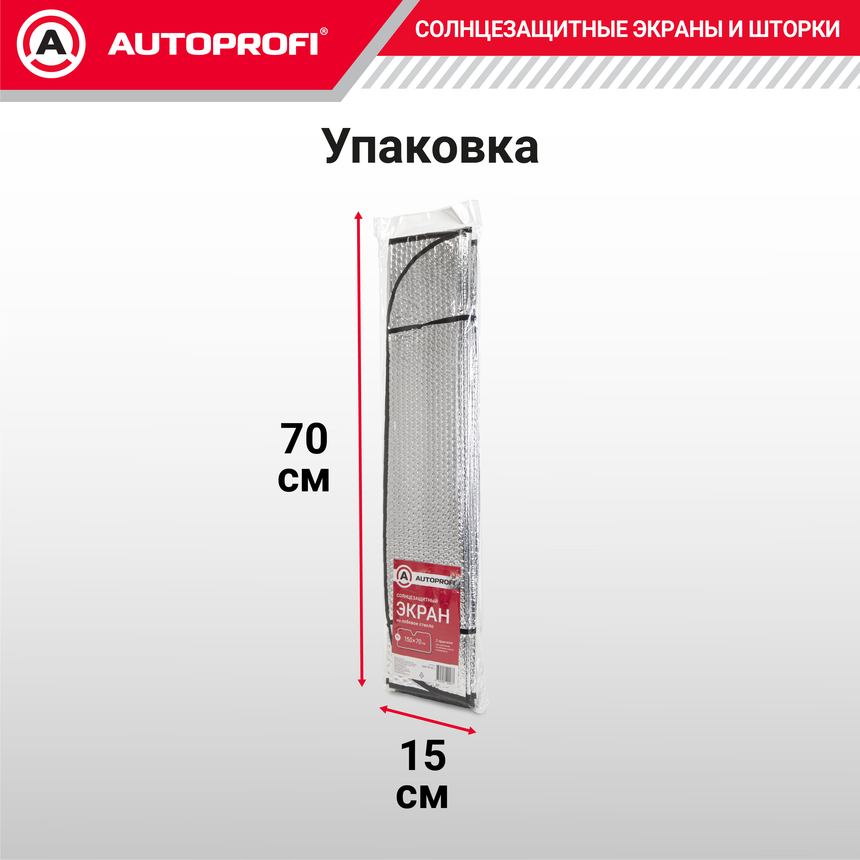 Экран солнцезащитный Autoprofi SUN-150 (XL)
