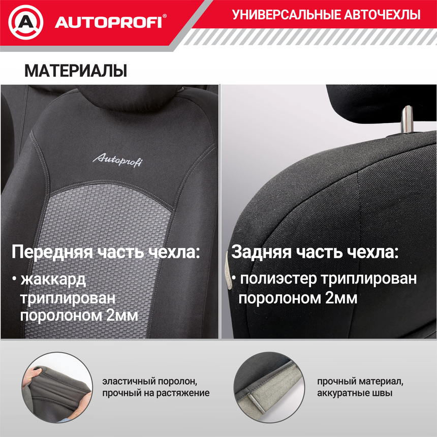 Комплект чехлов на сиденья JACQARD, материал жаккард JAC-1102 Diamond Комплект чехлов на сиденья JACQARD, материал жаккард JAC-1102 Diamond