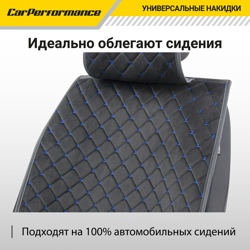 Накидки на передние сиденья "Car Performance", 2 шт., алькантара CUS-1012 BK/BL
