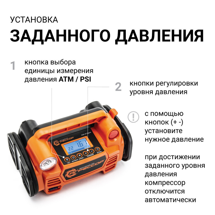 купить Цифровой компрессор АГРЕССОР, 35 л./мин., "5 в 1" AGR-40 Digital Цифровой компрессор АГРЕССОР, 35 л./мин., "5 в 1" AGR-40 Digital