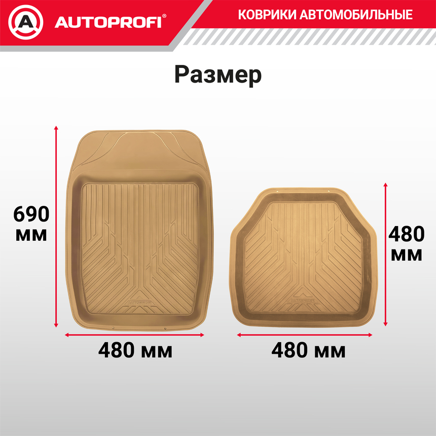 Коврики автомобильные AUTOPROFI TER-150 BE