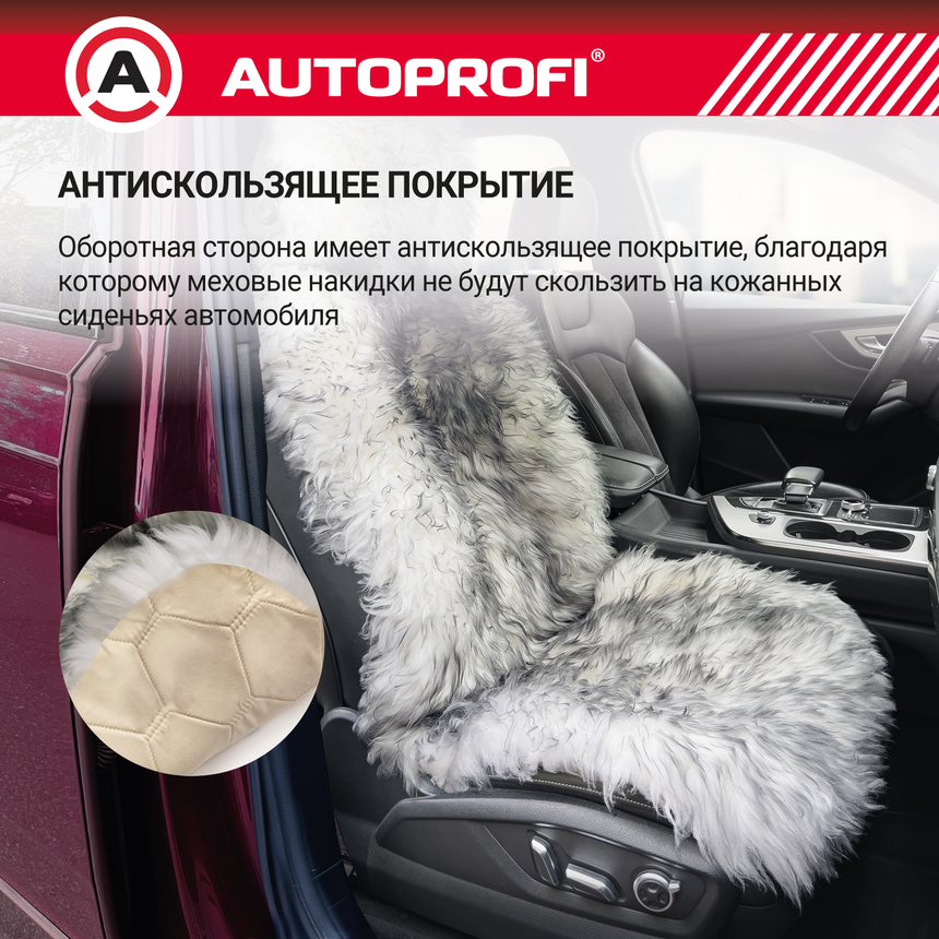 Накидка меховая AUTOPROFI на перед. сиденье, 1 шт, натуральная овчина FUR-107 SMOKE Накидка меховая AUTOPROFI на перед. сиденье, 1 шт, натуральная овчина FUR-107 SMOKE