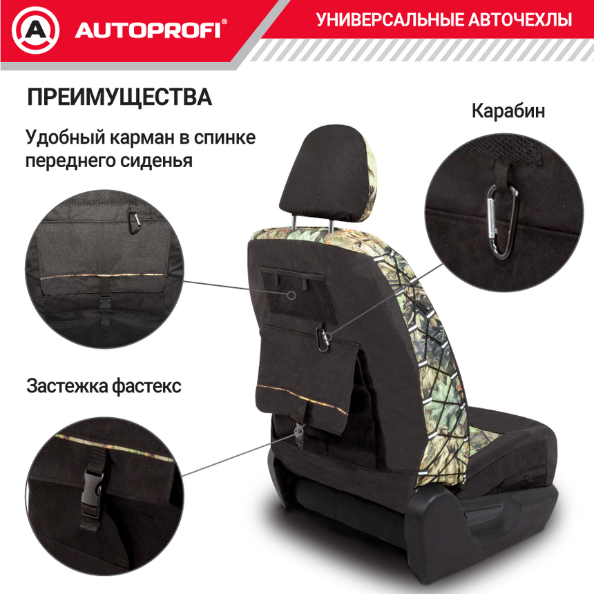 Чехол на переднее сиденье универсальный "Зверобой" ZV/CHE-0200 S