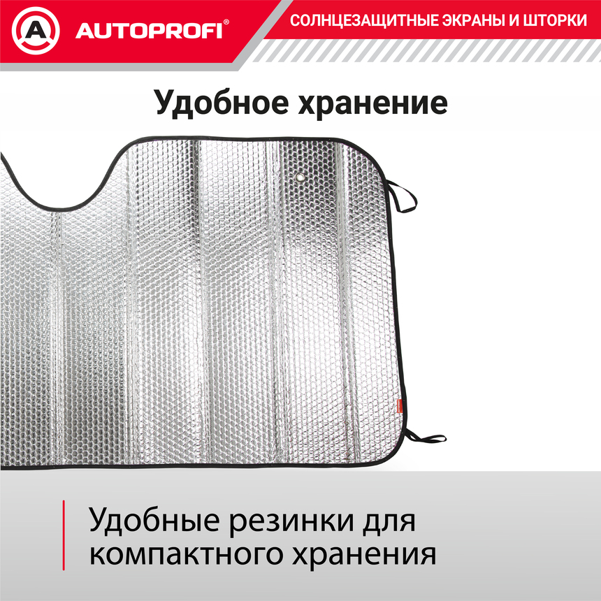 Экран солнцезащитный Autoprofi SUN-200 (XL)