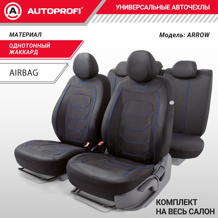 Комплект чехлов на сиденья ARROW, материал жаккард ARW-1102 BK/BL Комплект чехлов на сиденья ARROW, материал жаккард ARW-1102 BK/BL